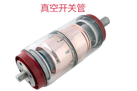 選購真空開關管時需要考慮哪些問題？