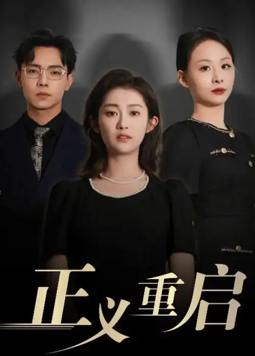 热吻短剧